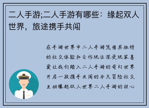 二人手游;二人手游有哪些：缘起双人世界，旅途携手共闯