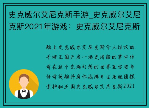 史克威尔艾尼克斯手游_史克威尔艾尼克斯2021年游戏：史克威尔艾尼克斯手游奇幻之旅：掌中传奇