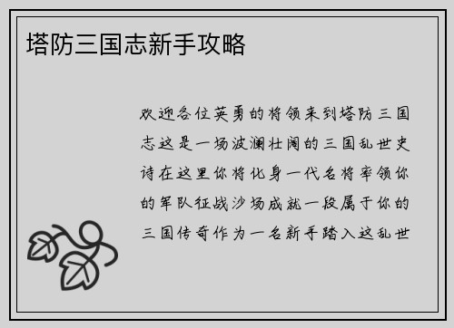 塔防三国志新手攻略