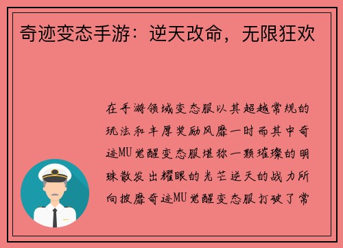 奇迹变态手游：逆天改命，无限狂欢