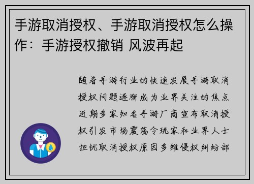 手游取消授权、手游取消授权怎么操作：手游授权撤销 风波再起