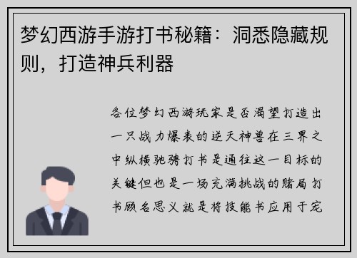 梦幻西游手游打书秘籍：洞悉隐藏规则，打造神兵利器