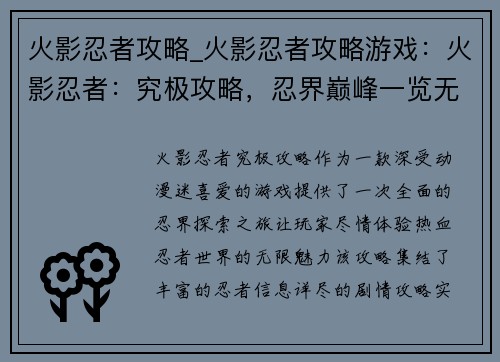 火影忍者攻略_火影忍者攻略游戏：火影忍者：究极攻略，忍界巅峰一览无遗