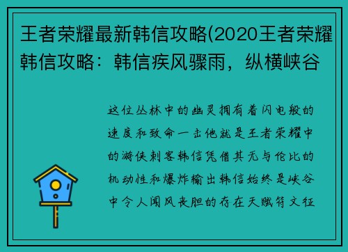 王者荣耀最新韩信攻略(2020王者荣耀韩信攻略：韩信疾风骤雨，纵横峡谷新攻略)