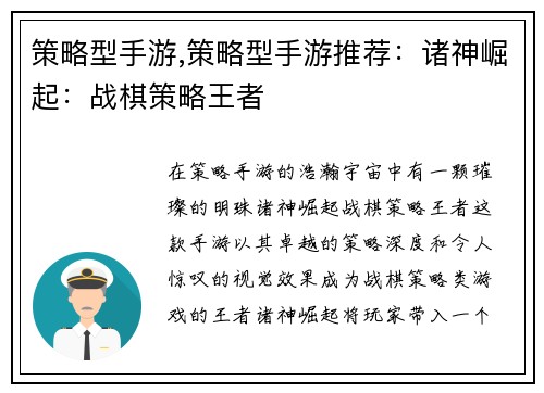 策略型手游,策略型手游推荐：诸神崛起：战棋策略王者