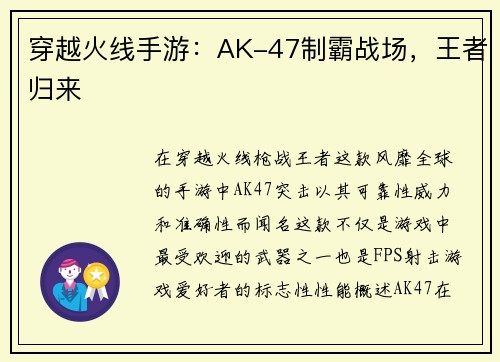 穿越火线手游：AK-47制霸战场，王者归来