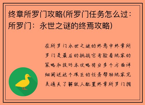 终章所罗门攻略(所罗门任务怎么过：所罗门：永世之谜的终焉攻略)