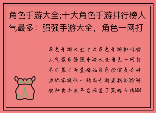 角色手游大全;十大角色手游排行榜人气最多：强强手游大全，角色一网打尽