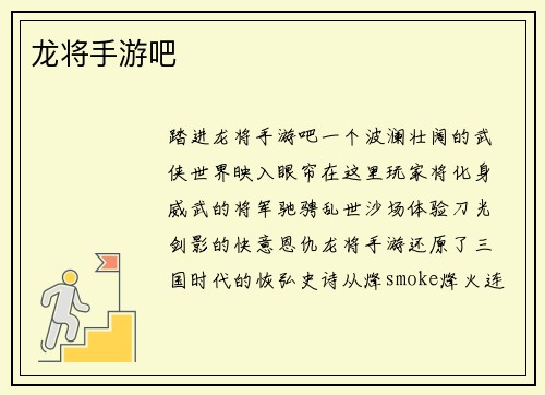 龙将手游吧