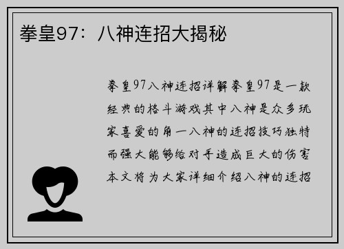 拳皇97：八神连招大揭秘