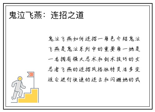 鬼泣飞燕：连招之道