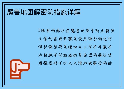 魔兽地图解密防措施详解