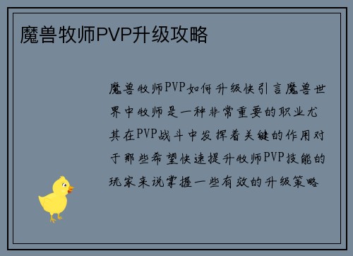 魔兽牧师PVP升级攻略