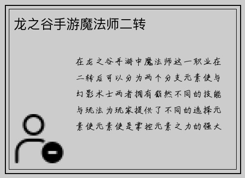 龙之谷手游魔法师二转