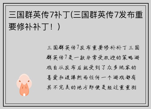 三国群英传7补丁(三国群英传7发布重要修补补丁！)